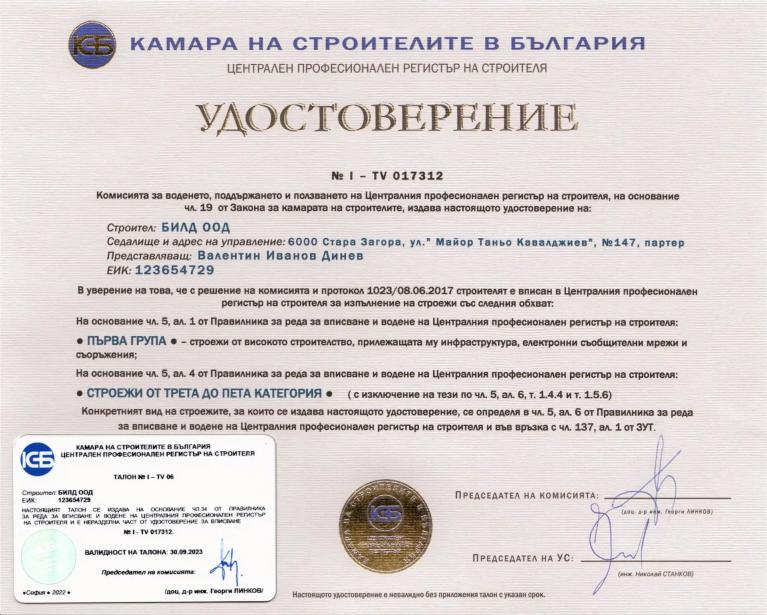 Първа група