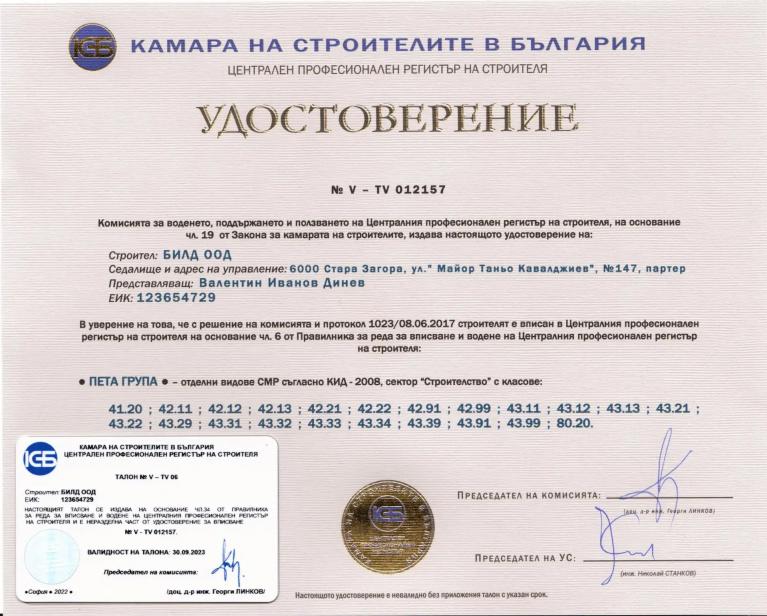 Пета група